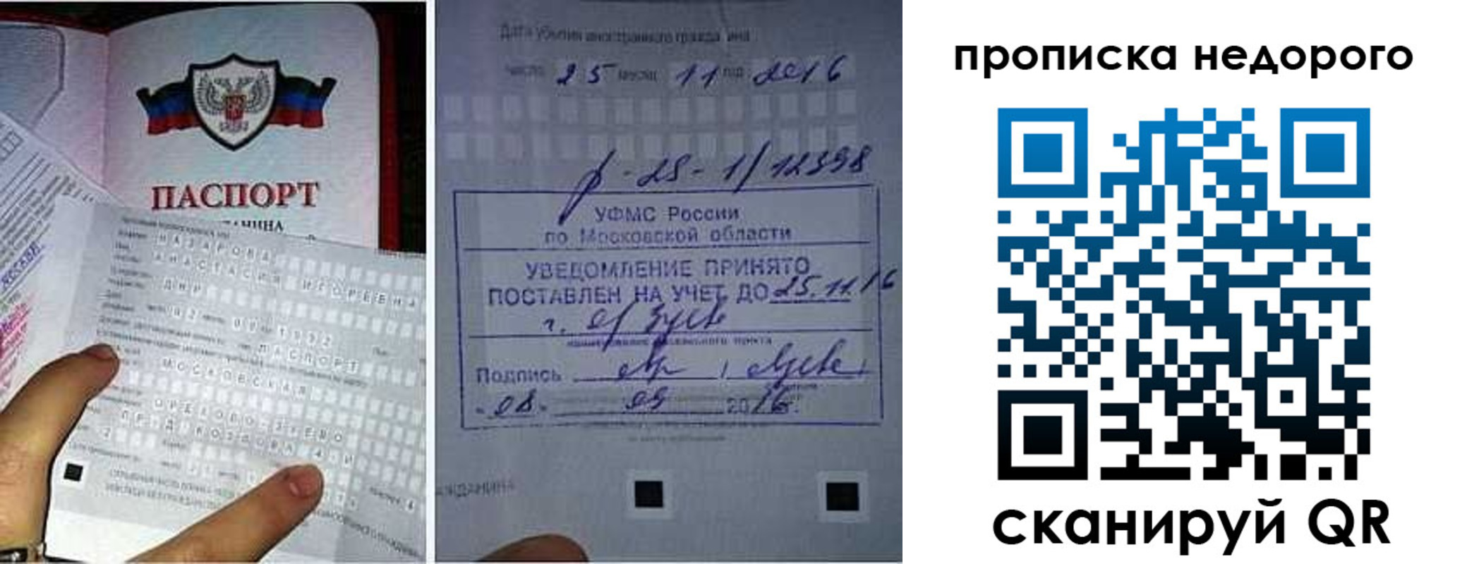 прописка от собственника в Великих Луках