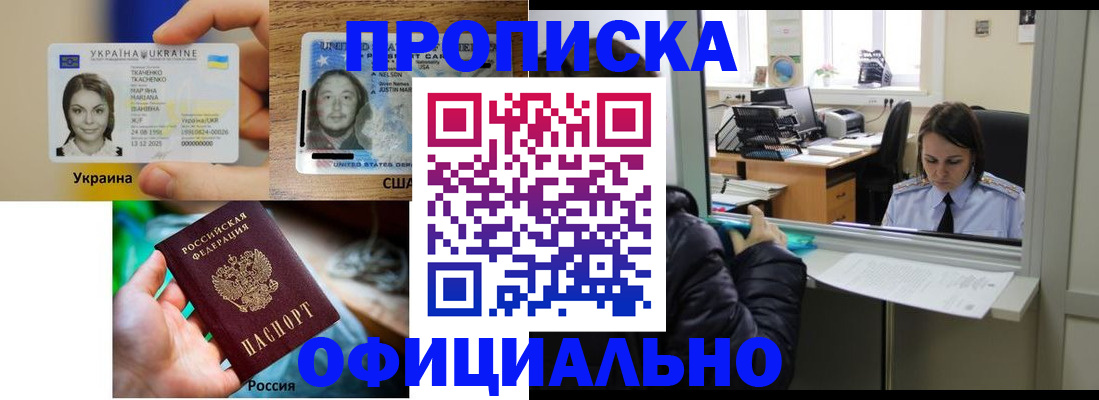 временная регистрация купить в Великих Луках