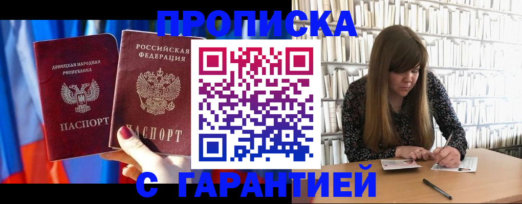 прописка гарантия в Великих Луках