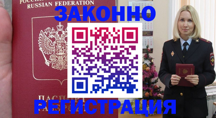 временная регистрация гарантия в Великих Луках