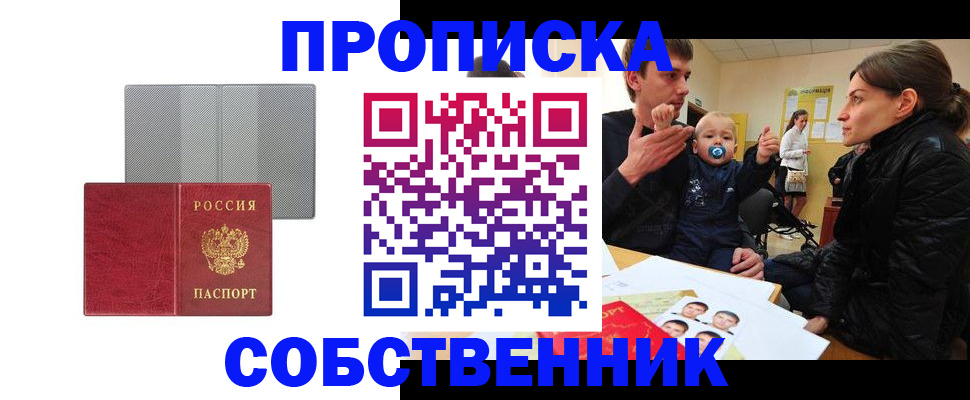 прописка регистрация в Великих Луках
