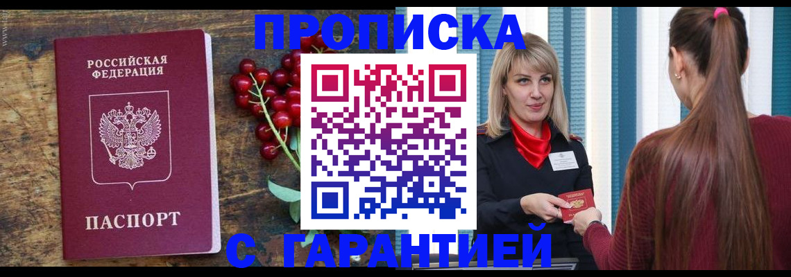 временная регистрация для школы в Великих Луках